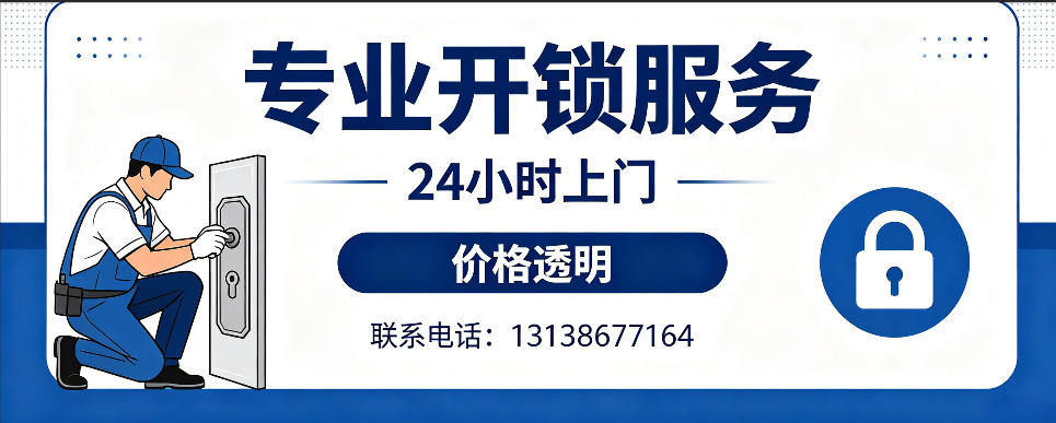 石嘴山 开防盗门｜家用入户门无损开锁、反锁开门、换锁芯维修公司