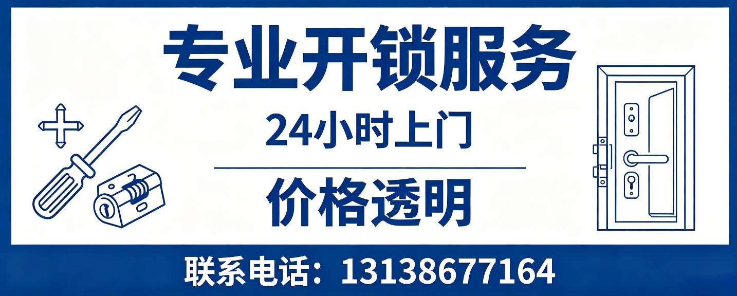 石嘴山 无损开锁换锁｜防盗门不破门开锁、C 级锁芯更换正规公司